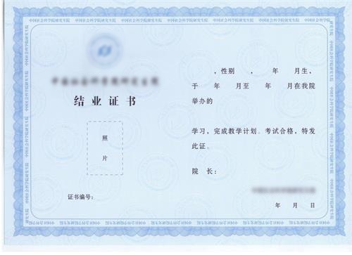 浙江大學在職研究生結業證書樣本