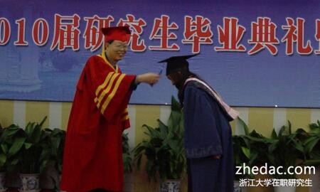 浙江大學在職研究生