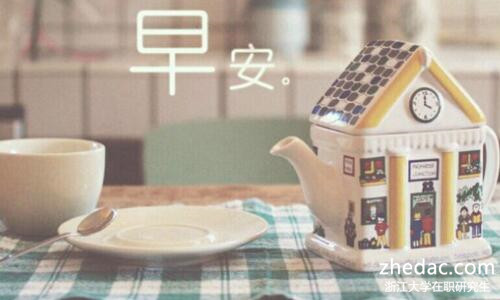 浙江大學(xué)在職研究生