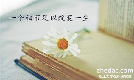 浙江大學在職研究生 浙江大學在職研究生