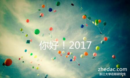 浙江大學在職研究生