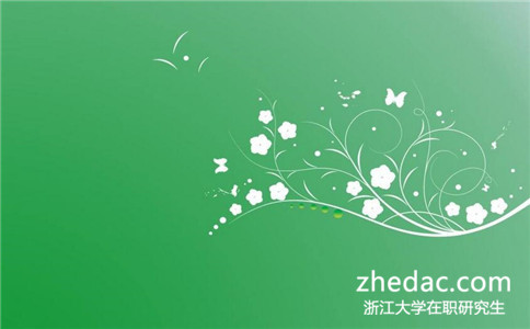 2017年浙江大學在職研究生招哪些專業