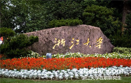 浙江大學在職研究生